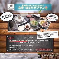 北海道しゃぶしゃぶエゾカムイのコース写真