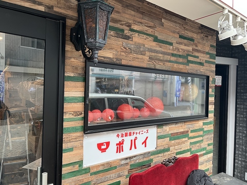 今治銀座チャイニーズ　ポパイの写真