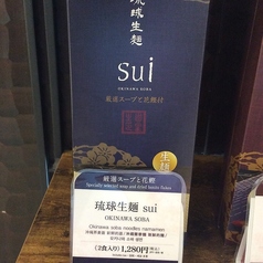 琉球生麺 sui 鰹節(2食入り)