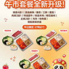 海底撈火鍋 秋葉原店のコース写真