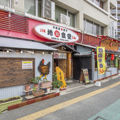 七輪炭火溶岩焼 地鶏食堂じん 日赤通りの外観1