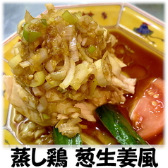 蒸し鶏の葱生姜風