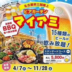 ビアガーデンマイアミ 名古屋栄店の写真