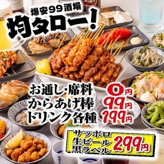均タロー！下北沢店特集写真1