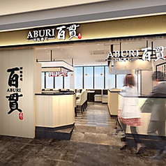 回転寿司 ABURI百貫 秋葉原店の外観1