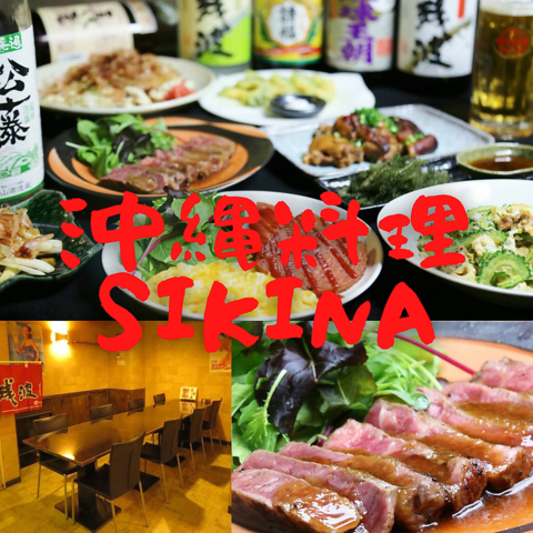 沖縄料理と美味しいお酒が楽しめるお店“SIKINA”　宴会コースは2500円～ご用意！