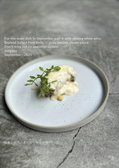 塩豚三枚肉の煮込み　柚子胡椒クリームソース