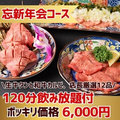 焼肉うしの家物語のコース写真