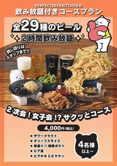 パーフェクト ビア キッチン PERFECT BEER KITCHEN 千葉のコース写真