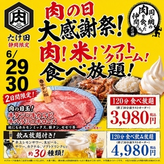 焼肉ホルモン たけ田 静岡呉服町店のコース写真