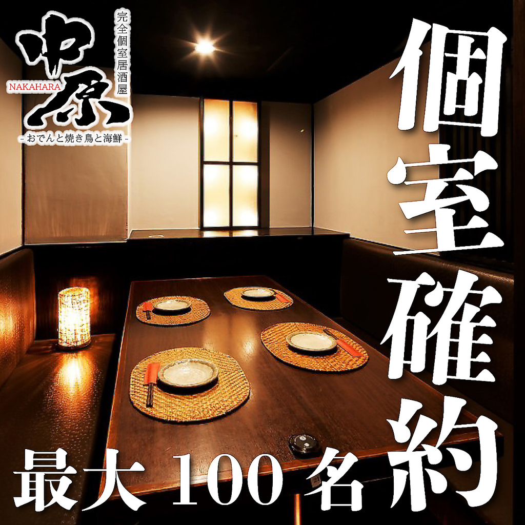 新橋駅2分◆新橋/居酒屋/肉/おでん/海鮮/焼き鳥/鍋/個室/喫煙可能/飲み放題/女子会/誕生日/飲み放題