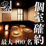 新橋駅2分◆新橋/居酒屋/肉/おでん/海鮮/焼き鳥/鍋/個室/喫煙可能/飲み放題/女子会/誕生日/飲み放題