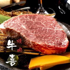 黒毛和牛焼肉　牛喜（ぎゅうき）　春吉店のメイン写真