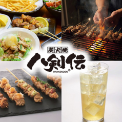 八剣伝 針中野駅前店の特集写真