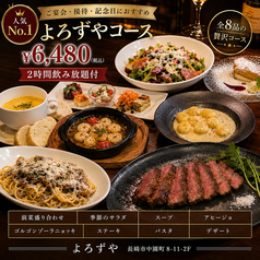 個室イタリアン酒場　よろずや　住吉のコース写真