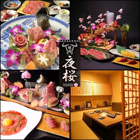 名古屋のSNS映え焼肉といえば夜桜！！目で満足、味で満足の個室で味わう華やか焼肉。