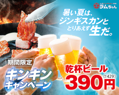 大衆ジンギスカン酒場 ラムちゃん 武蔵浦和店の写真