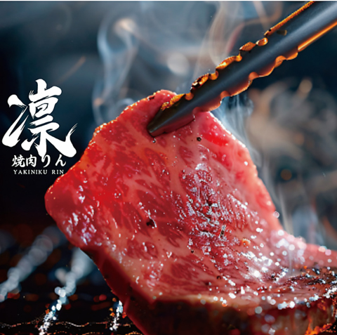 国産の厳選和牛を使用し、肉本来の旨みと香りを最大限に引き出した贅沢焼肉の店です♪