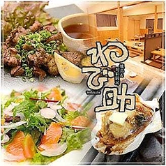 わび助 姶良店の特集写真