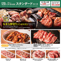北海道ジンギスカン 蝦夷屋のコース写真
