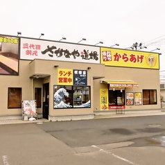 さかなや道場 三代目網元 六丁の目店の外観1