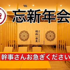 鶏 一番星 仙台駅前店