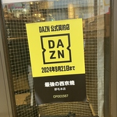 DAZN登録店舗♪ご要望ございましたら放映いたします！スタッフにお声がけください◎