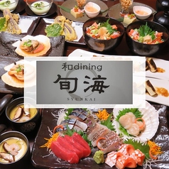 和dining〜旬海〜のメイン写真