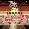和創作コース専門店 百舌のしわざの写真