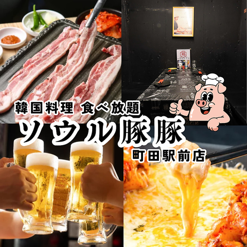 【町田駅徒歩0分】韓国料理の定番が食べ放題！！