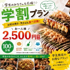 お好み焼 鉄板焼 もんじゃ焼き 加屋 菰野イオンタウン店のコース写真