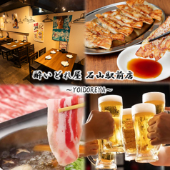 大衆酒場酔いどれ屋　石山駅前店の写真
