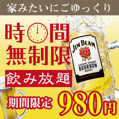 期間限定 最大8時間 衝撃のコスパを是非 無制限飲み放題980円 江戸前酒場 池袋店 居酒屋 ホットペッパーグルメ