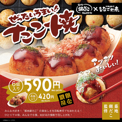 【期間限定】築地銀だこ×なごみ亭コラボ!ぜったいうまい!たこ焼