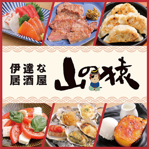 仙台駅直結！全席仕切り付き個室風空間で、お得に美味しい料理とお酒を。