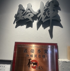 焼肉 鈴輝 はなれ 堺東のコース写真