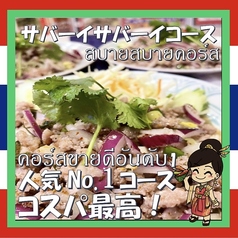 アロイちゃん タイごはん 築地東銀座店のコース写真