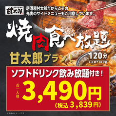 居酒屋 焼肉 甘太郎 千里中央店のコース写真