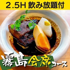 古民家 郷土料理居酒屋 おいどん 西新宿店のコース写真