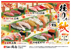 うまい鮨勘 宇都宮ベルモール支店のおすすめ料理1
