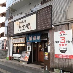 大衆焼肉 平尾のたまやの特集写真