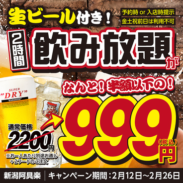 阿具楽 アグラ 新潟駅前店のおすすめ料理1
