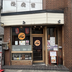 居酒屋心の写真