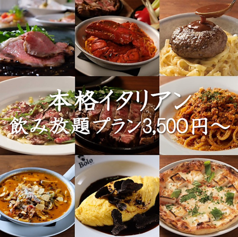 本格イタリアンを気軽にたっぷり味わえます♪少人数～大人数のイベント・貸切も可能★