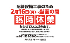 海鮮食堂 海 KAI 札幌駅北口店の写真