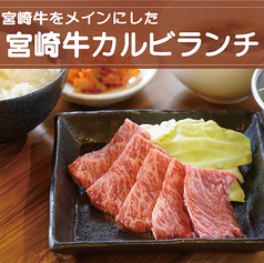 宮崎牛カルビランチ（６品）