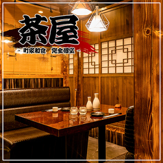 大人の完全個室居酒屋 茶屋 東京駅八重洲店の写真