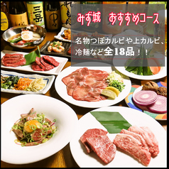 焼肉酒家 みず城のおすすめ料理1