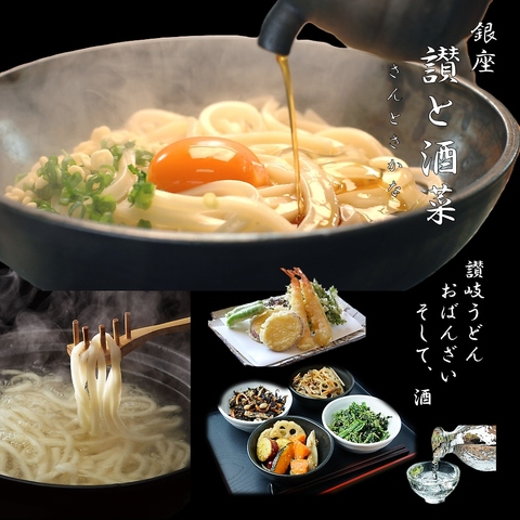 銀座に讃岐うどんとおばんざいが楽しめる、接待・デート・女子会に使えるお店が登場♪