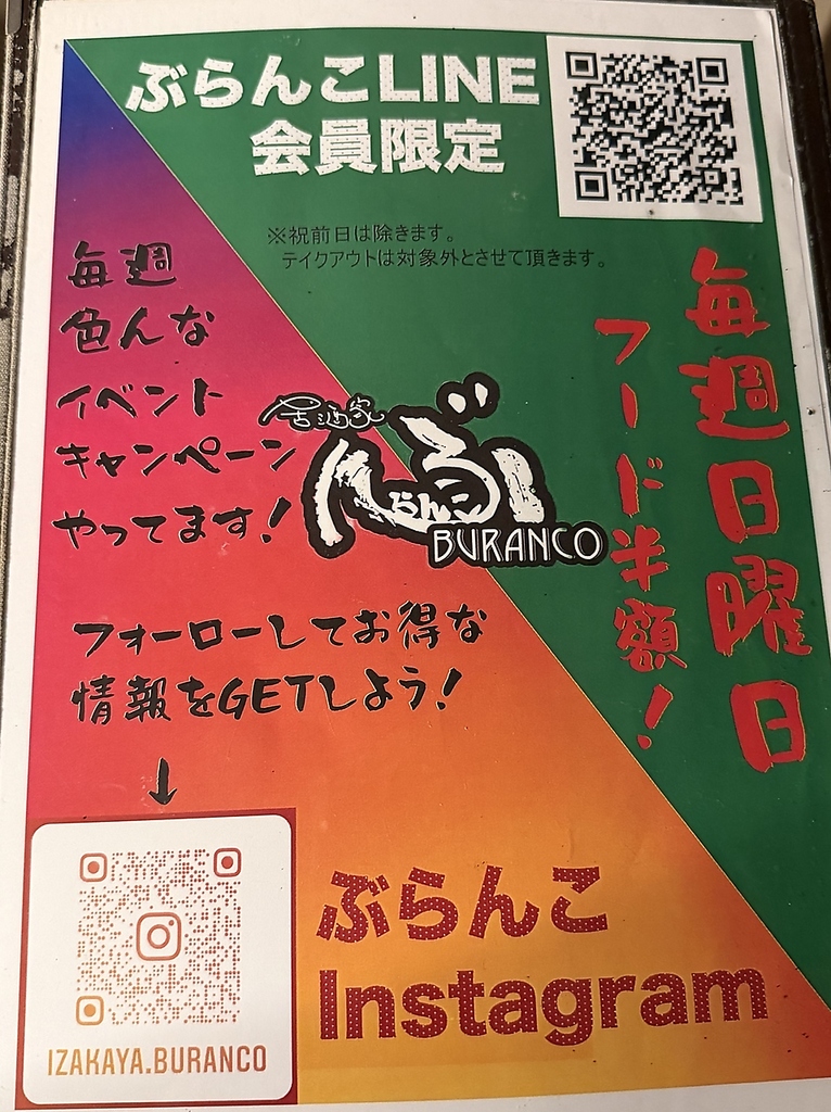 ぶらんこのLINE &Instagramあります★友達になるととってもお得★